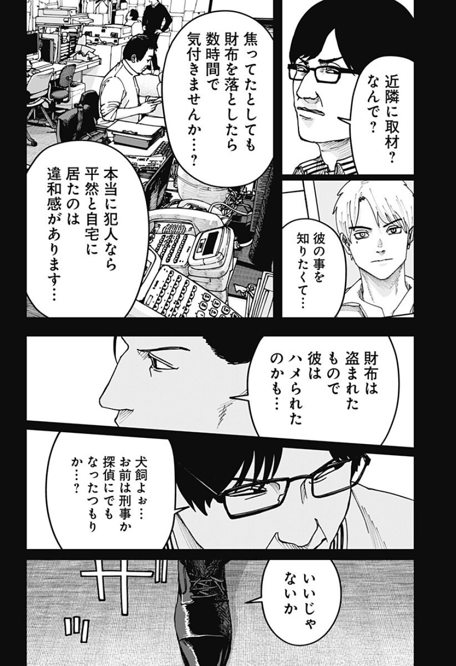 大人大戦 第54話 - Page 6