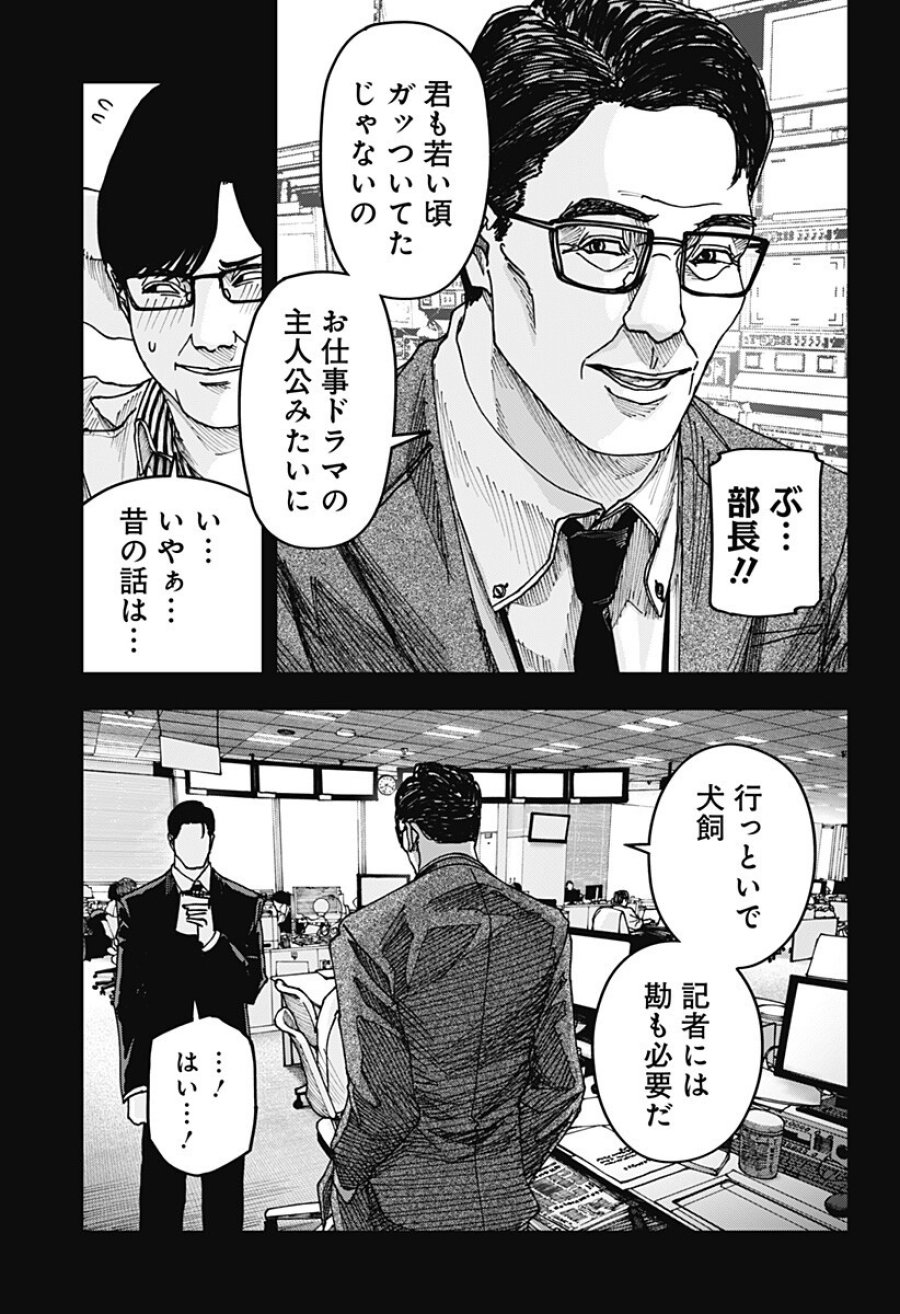 大人大戦 第54話 - Page 7