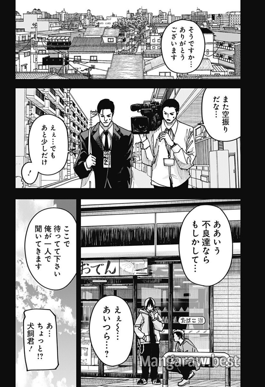 大人大戦 第54話 - Page 8