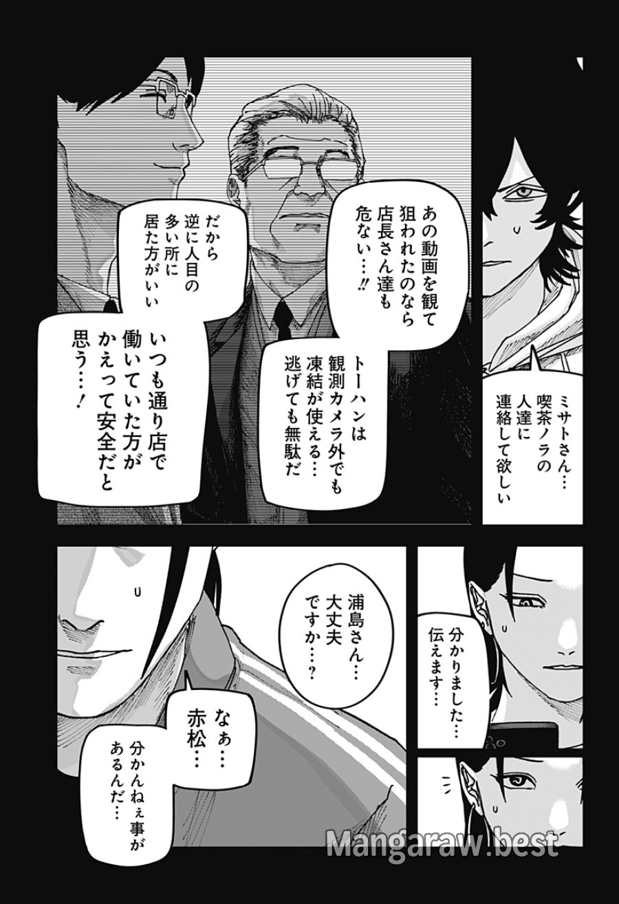 大人大戦 第56話 - Page 10