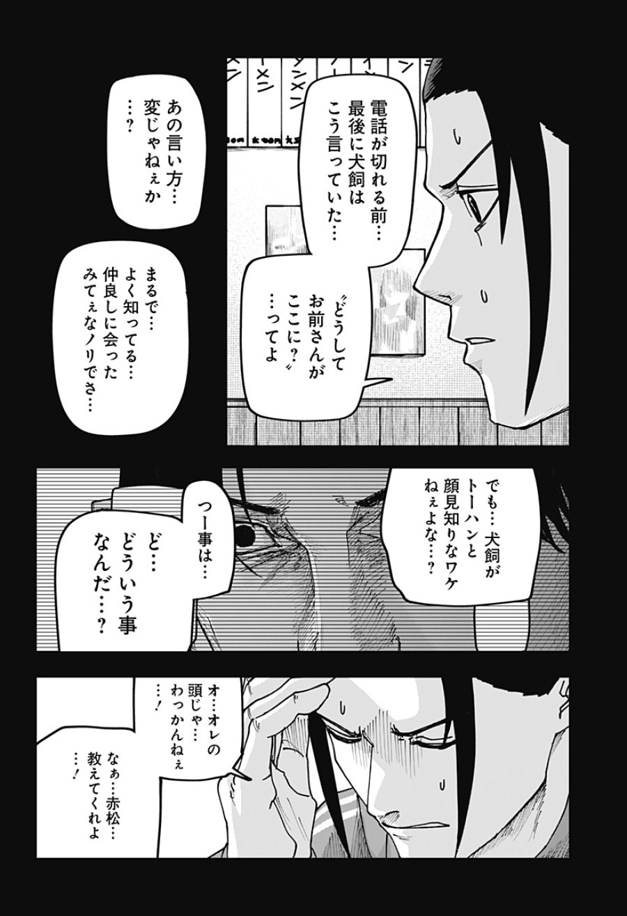大人大戦 第56話 - Page 11