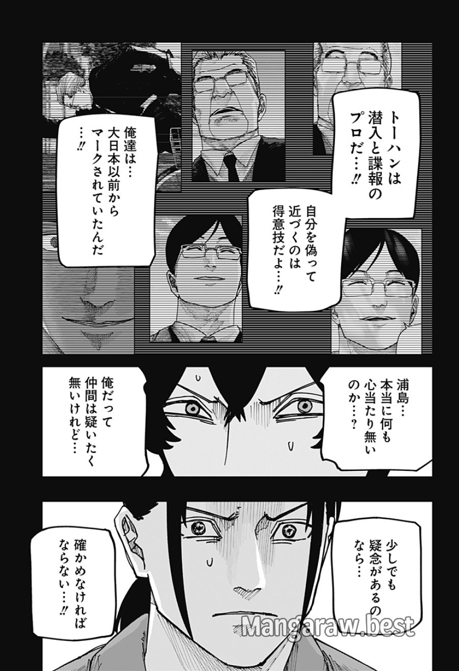 大人大戦 第56話 - Page 14