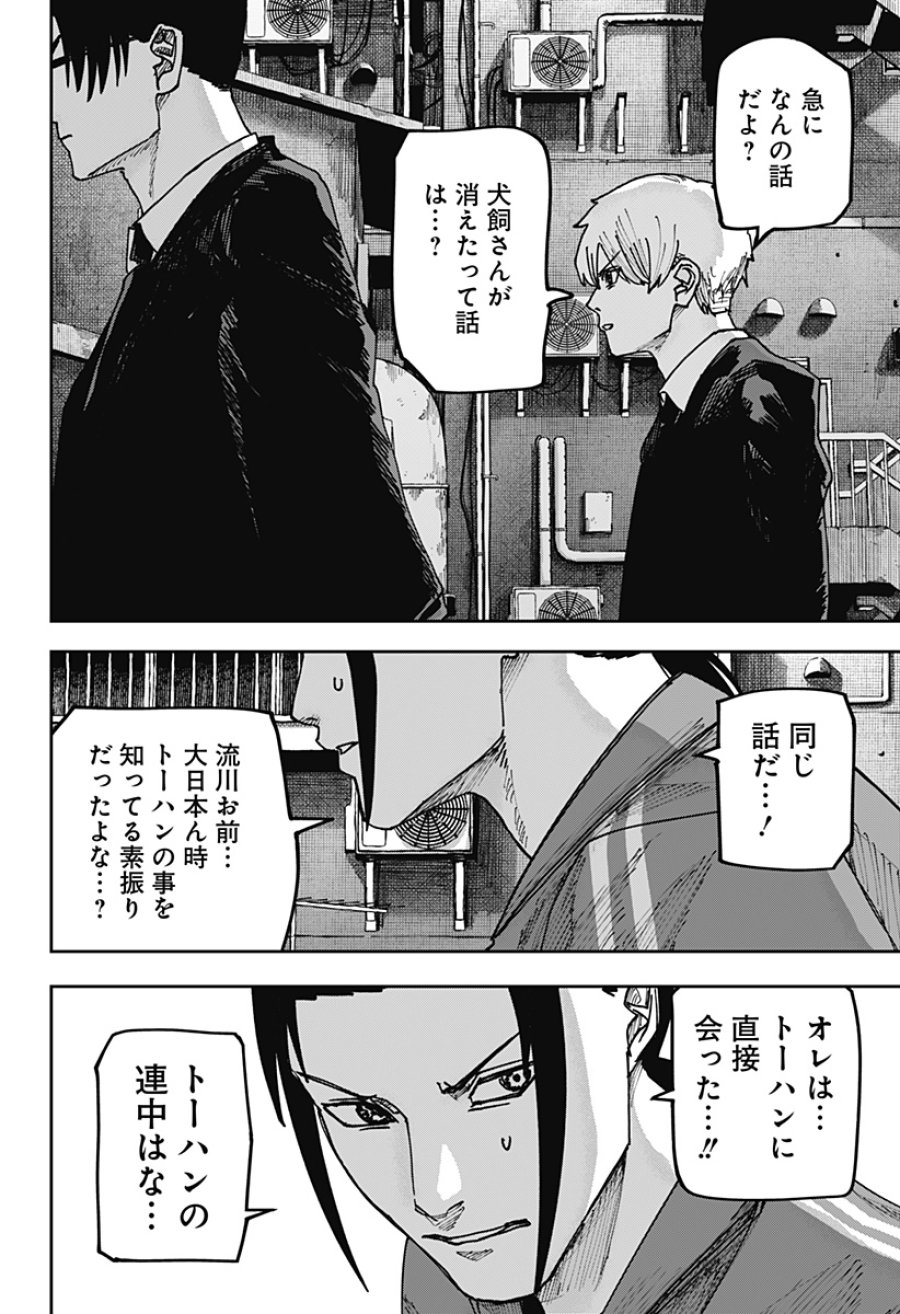 大人大戦 第56話 - Page 17