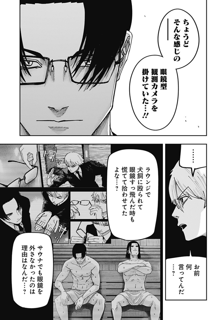 大人大戦 第56話 - Page 18