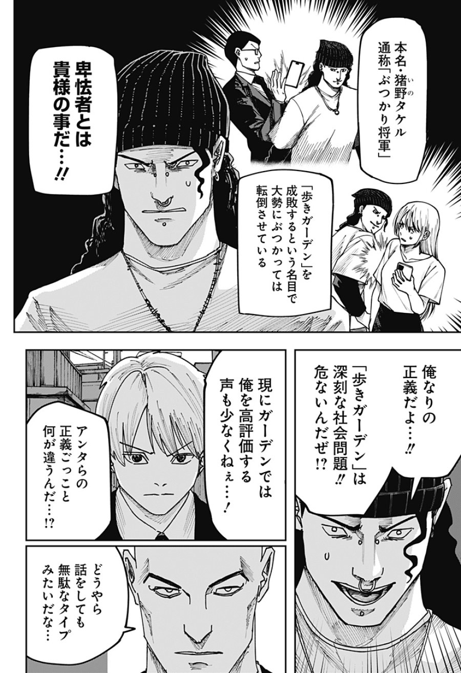 大人大戦 第56話 - Page 4