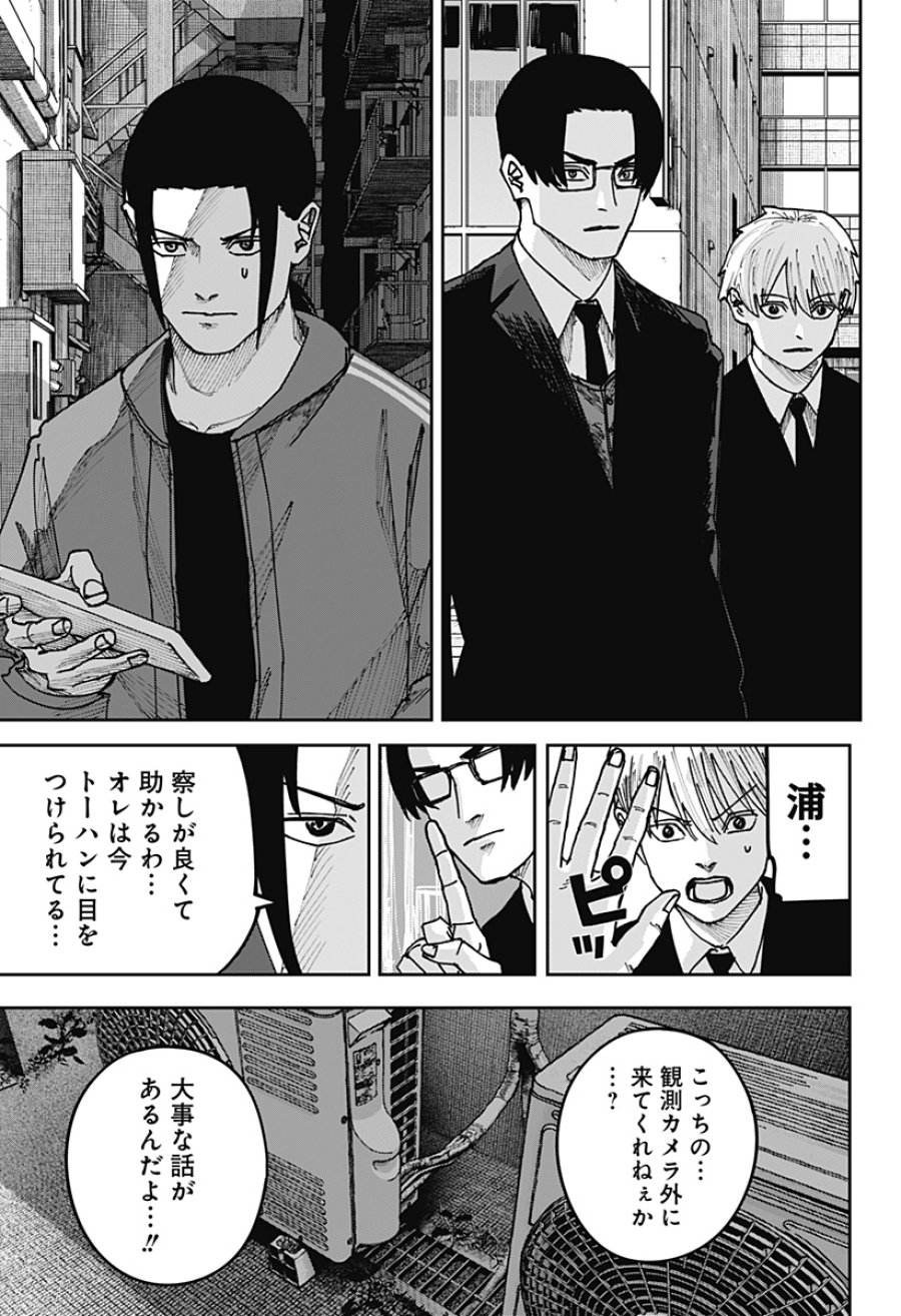 大人大戦 第56話 - Page 7