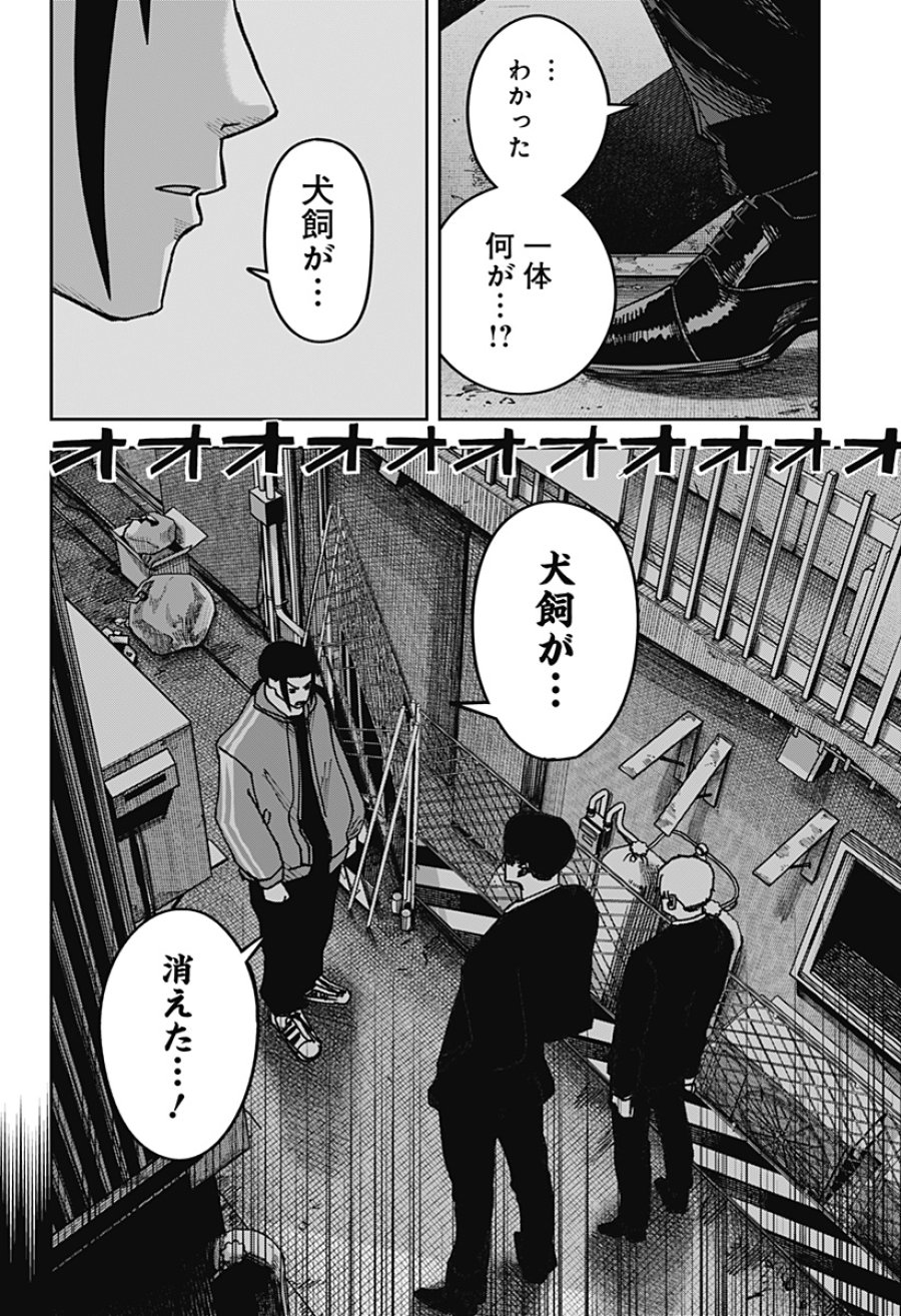 大人大戦 第56話 - Page 8