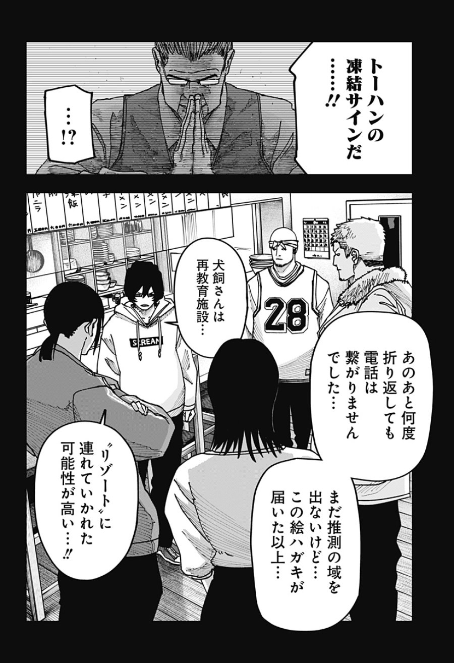 大人大戦 第56話 - Page 9