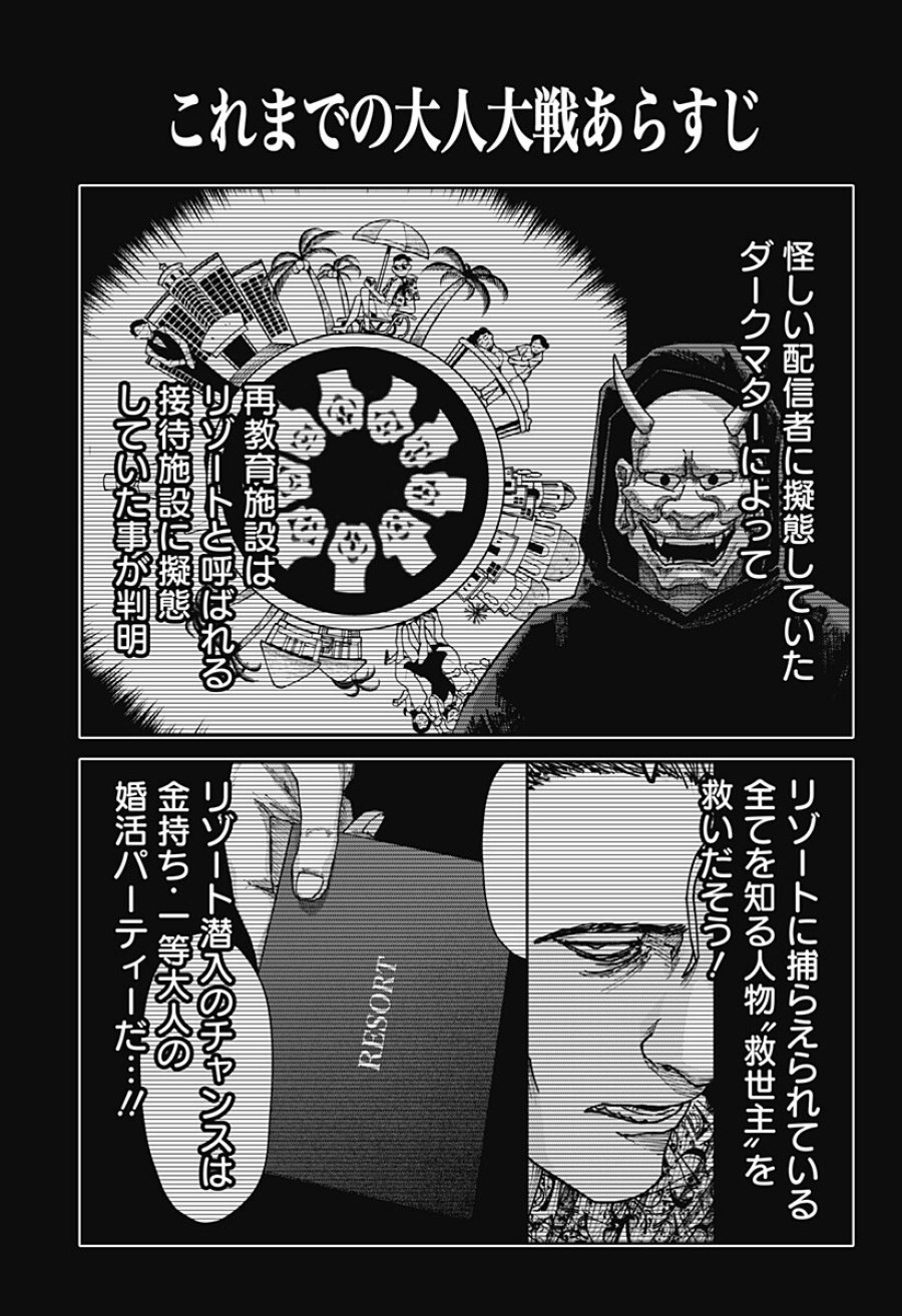 大人大戦 第53話 - Page 1