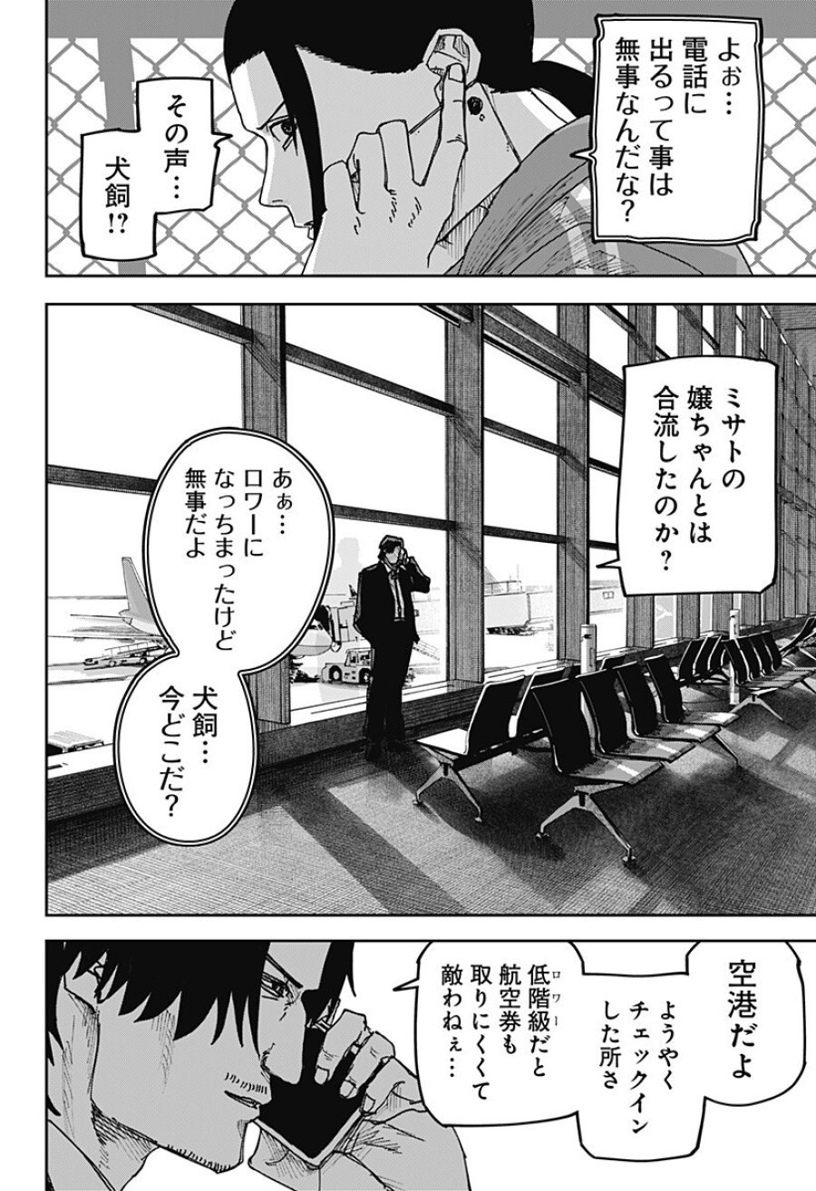 大人大戦 第53話 - Page 12
