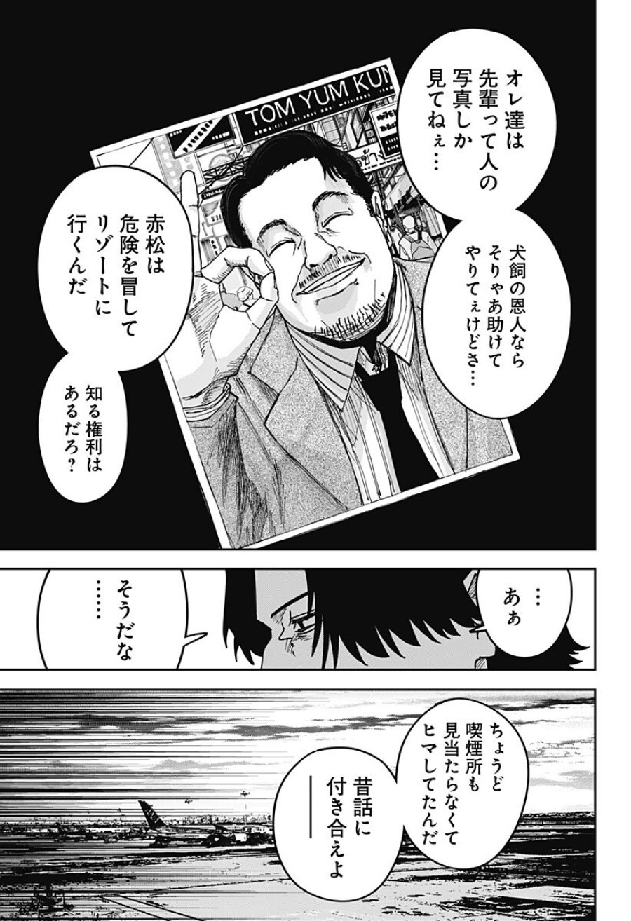 大人大戦 第53話 - Page 14