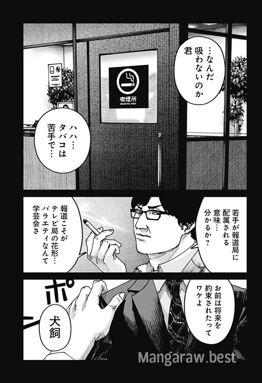 大人大戦 第53話 - Page 16