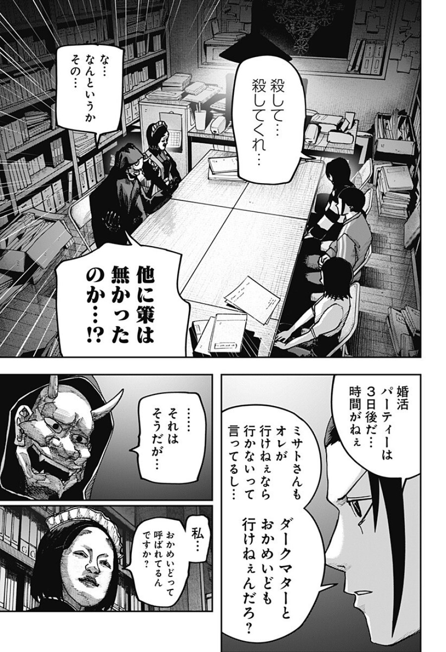 大人大戦 第53話 - Page 3