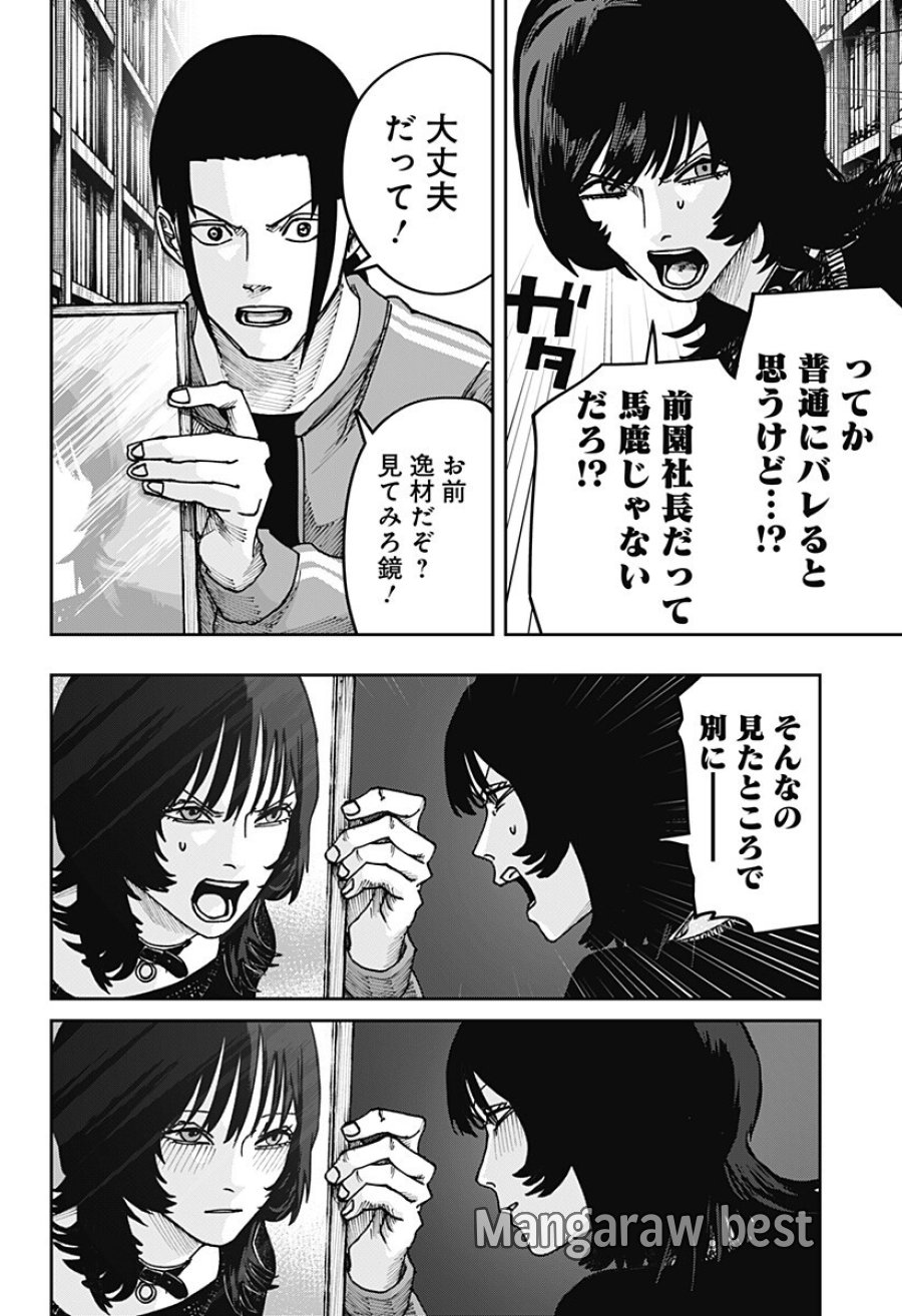 大人大戦 第53話 - Page 4