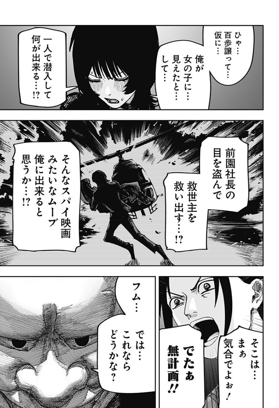 大人大戦 第53話 - Page 5