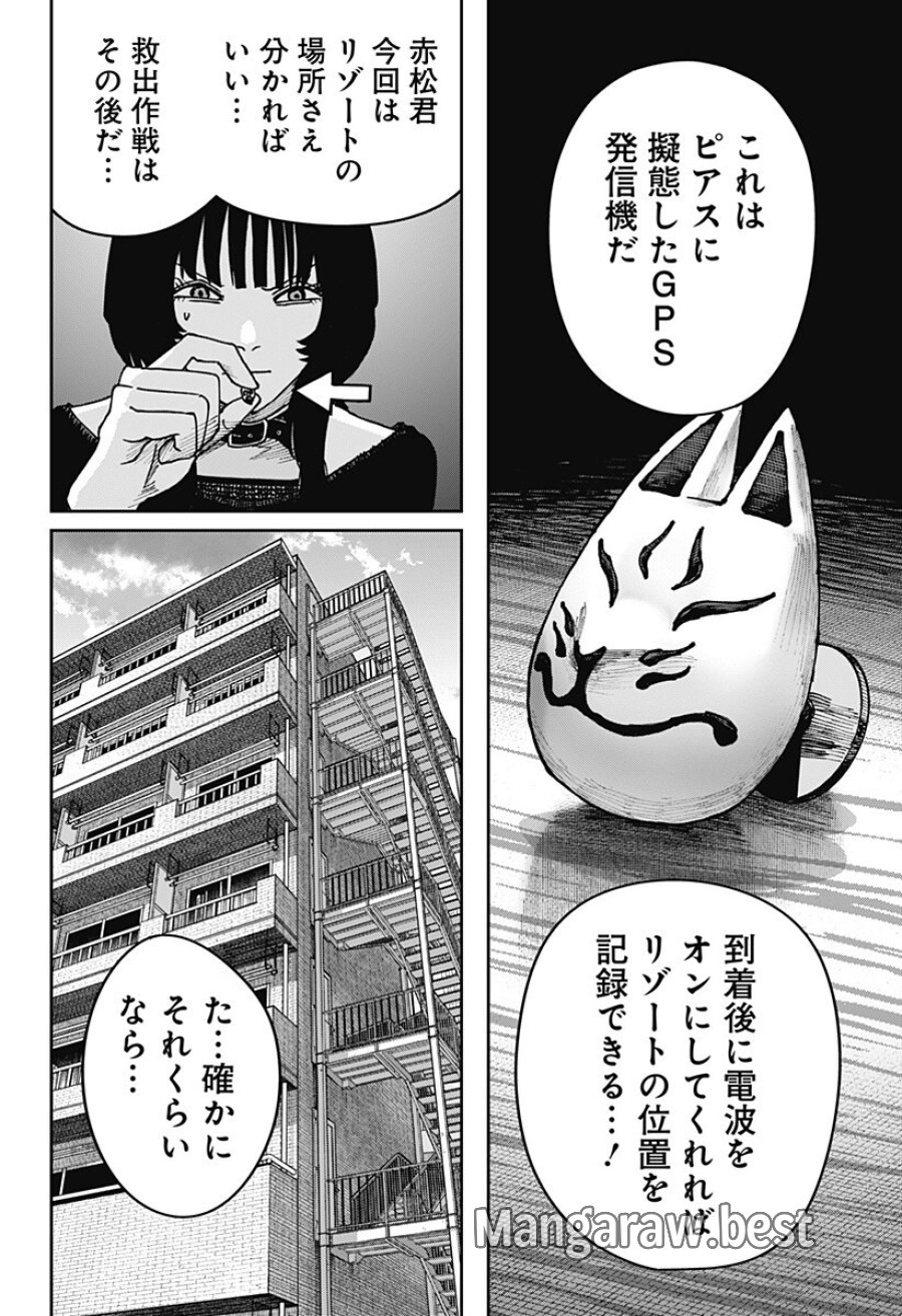 大人大戦 第53話 - Page 6