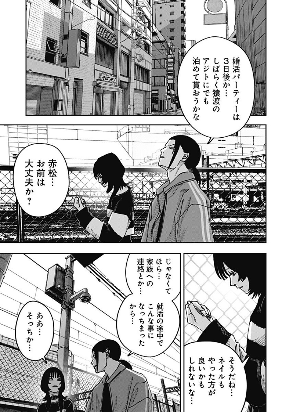 大人大戦 第53話 - Page 7