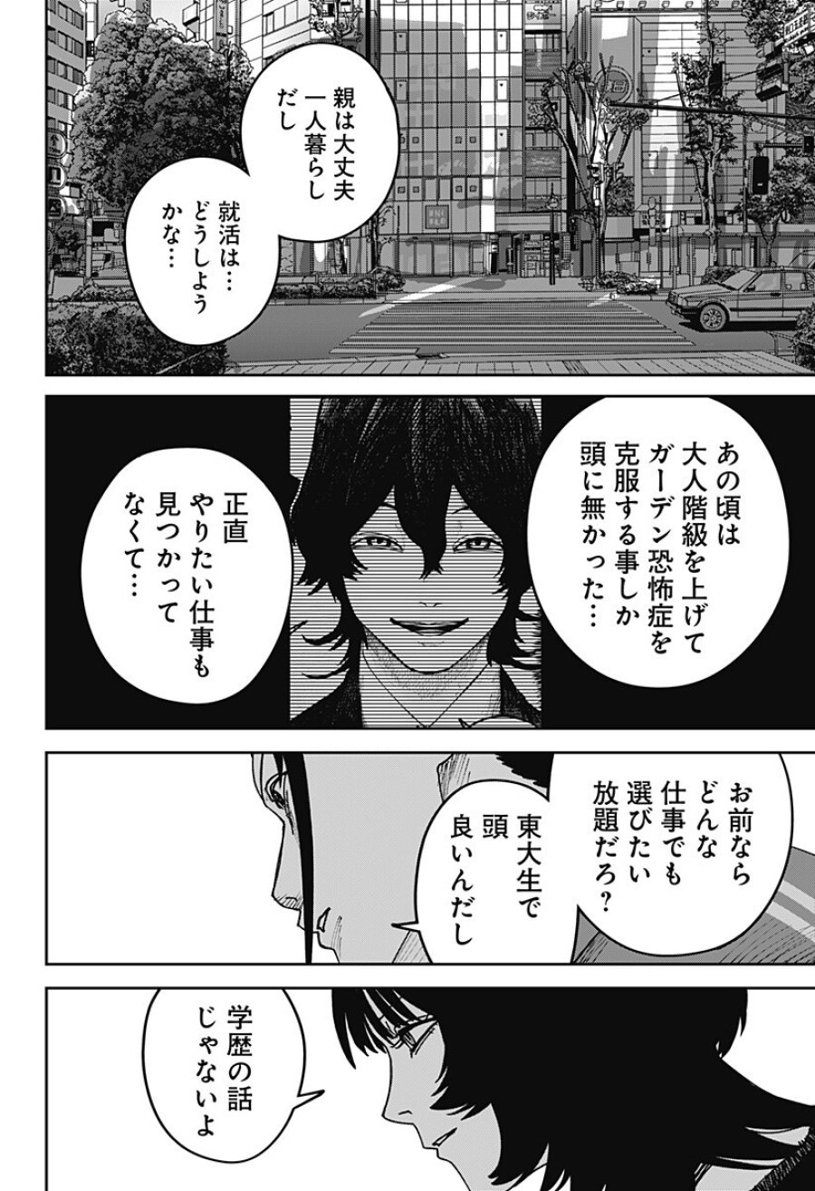 大人大戦 第53話 - Page 8