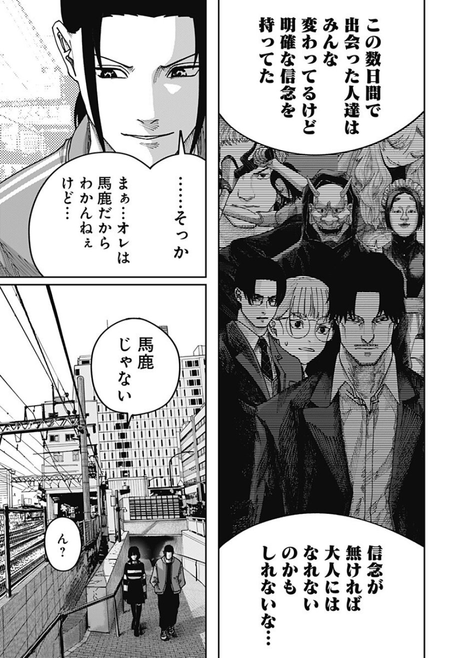 大人大戦 第53話 - Page 9