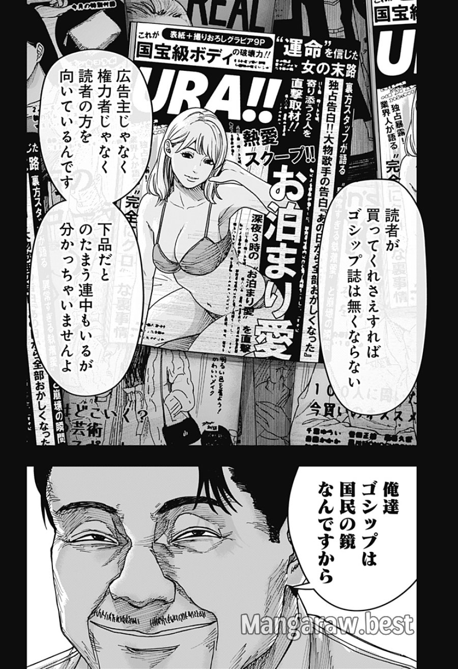 大人大戦 第55話 - Page 10