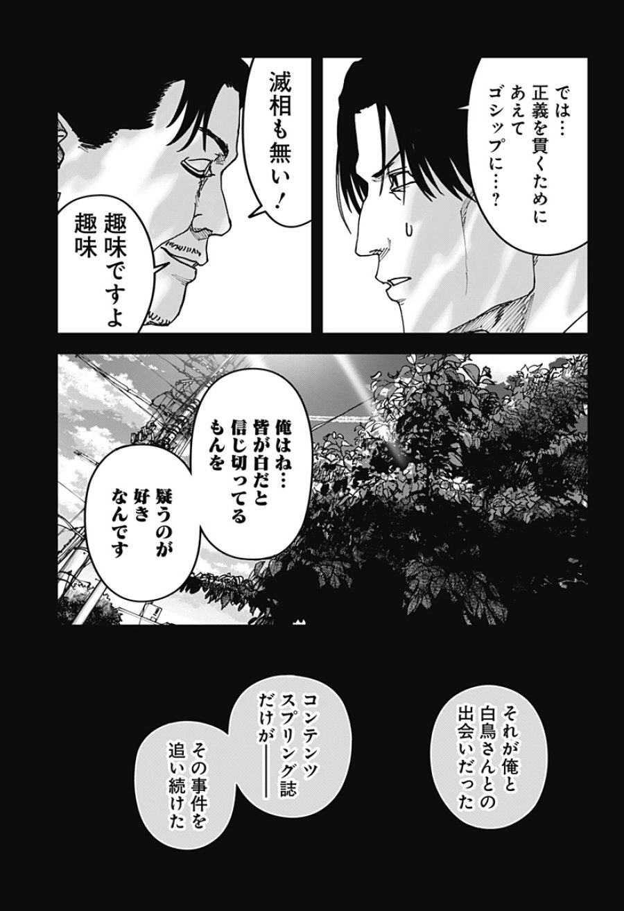 大人大戦 第55話 - Page 11