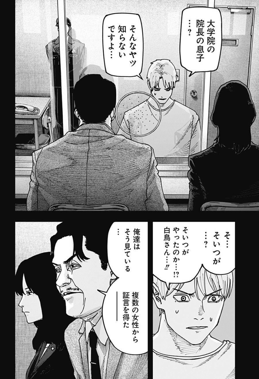 大人大戦 第55話 - Page 12