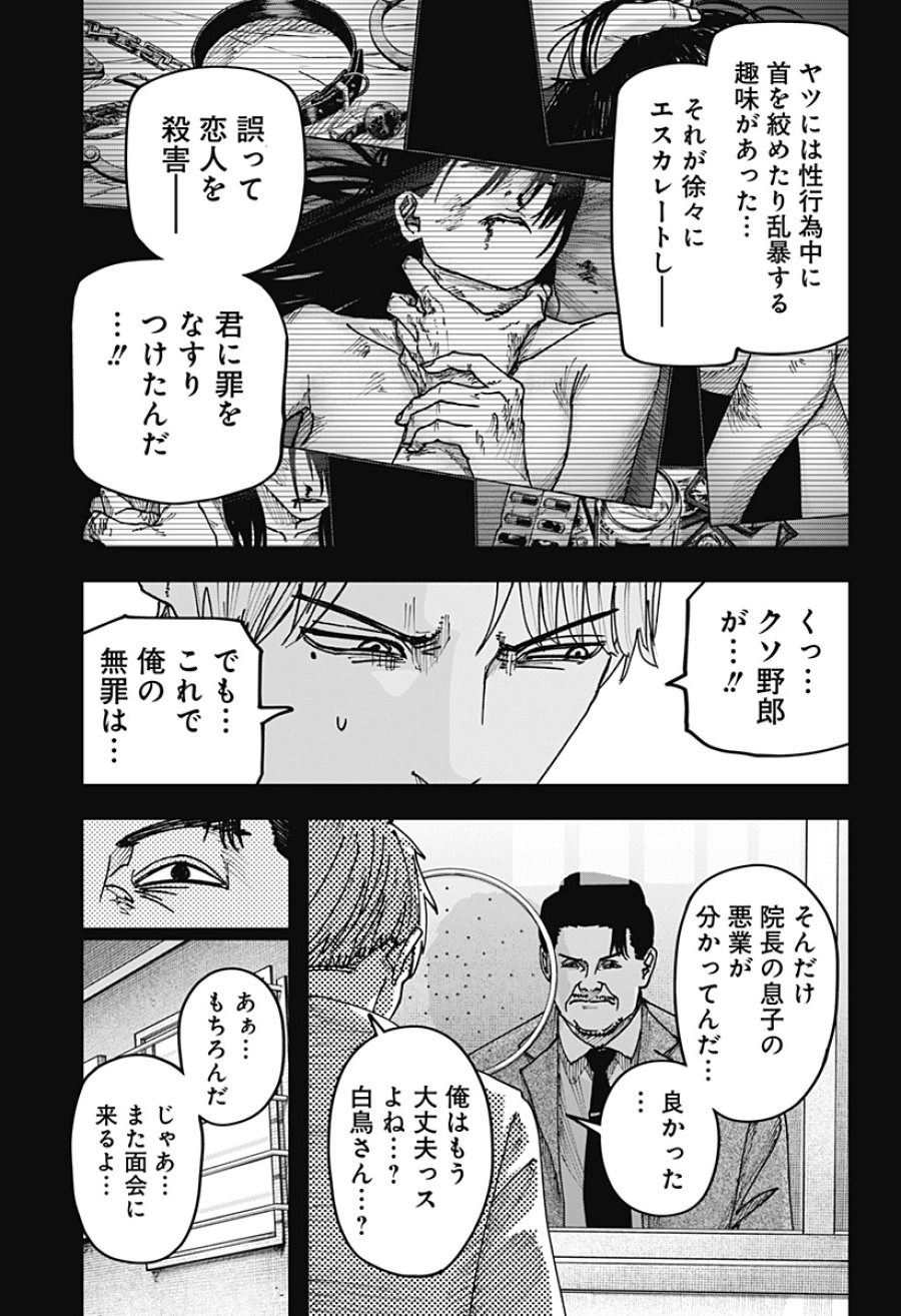 大人大戦 第55話 - Page 13