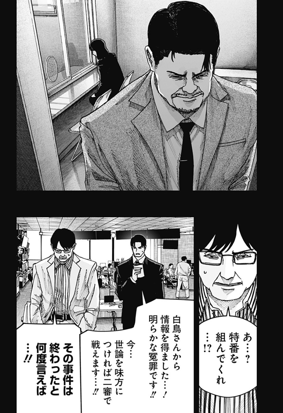 大人大戦 第55話 - Page 14