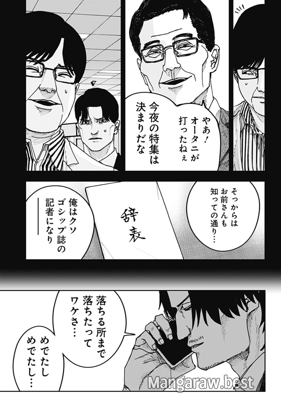 大人大戦 第55話 - Page 15