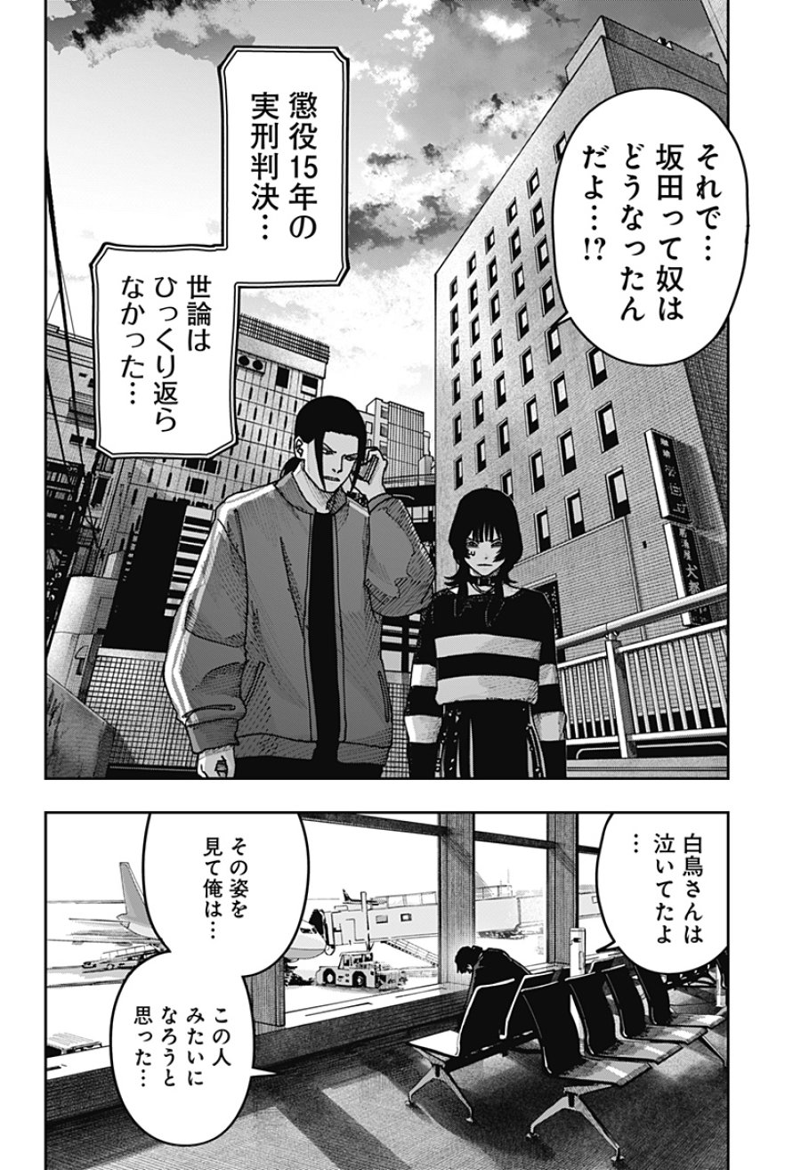 大人大戦 第55話 - Page 16
