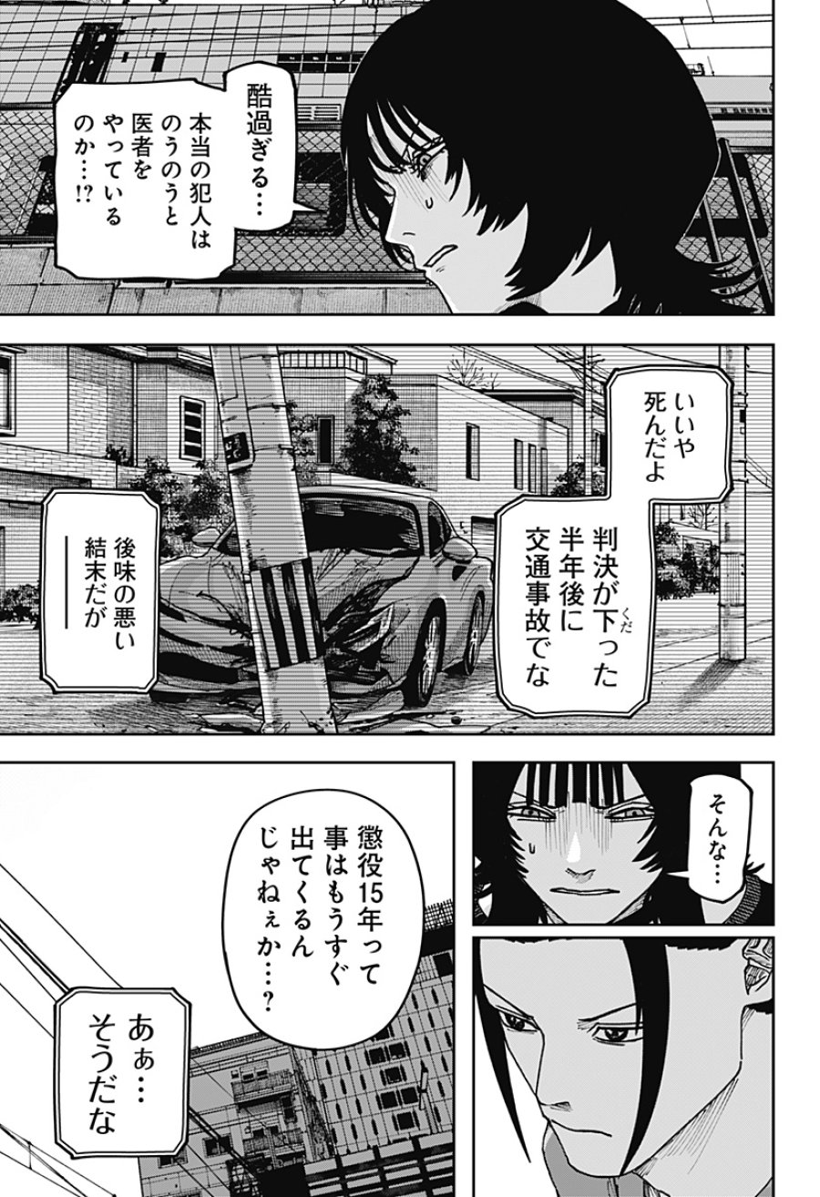 大人大戦 第55話 - Page 17