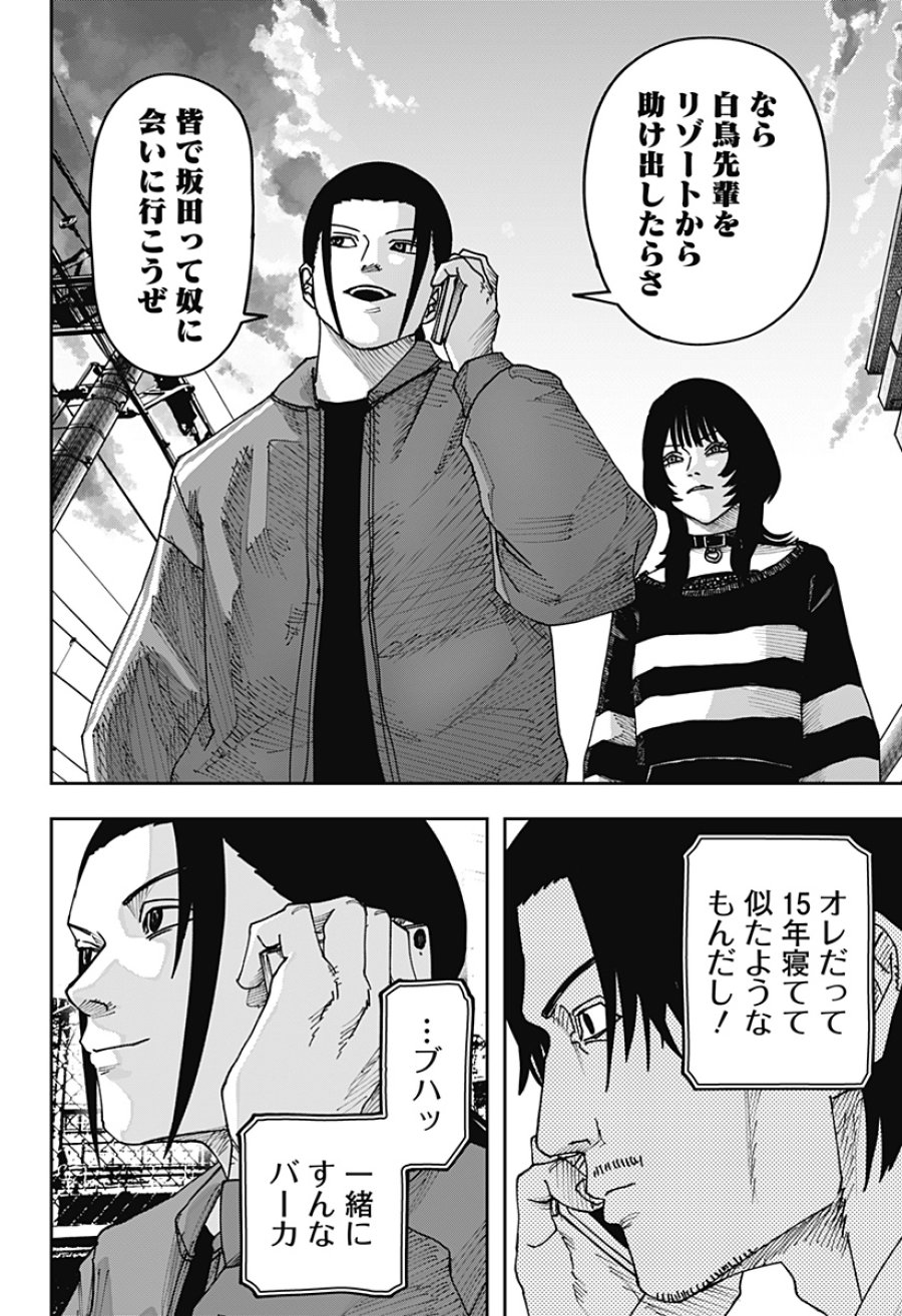 大人大戦 第55話 - Page 18