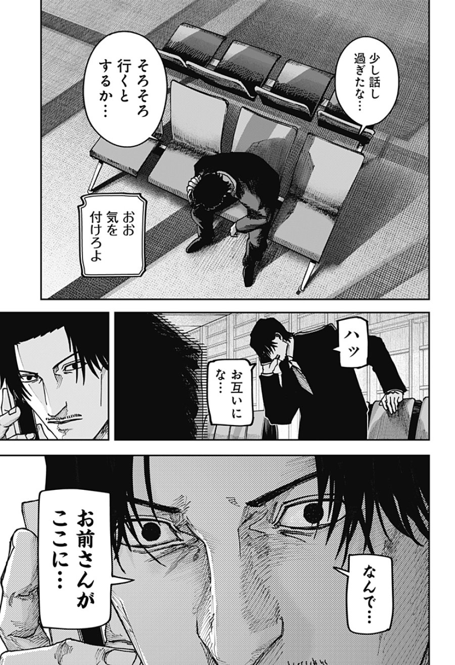 大人大戦 第55話 - Page 19