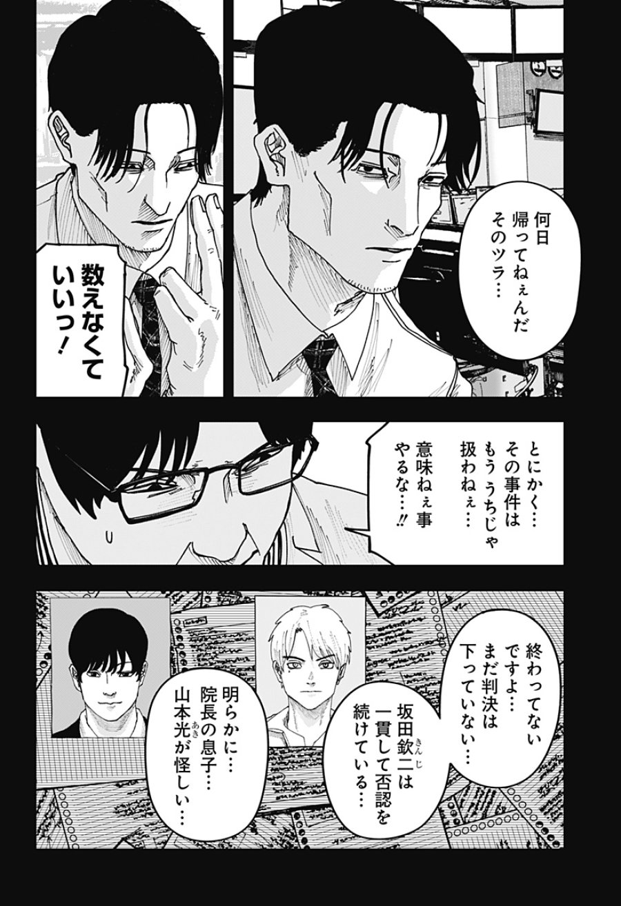 大人大戦 第55話 - Page 2