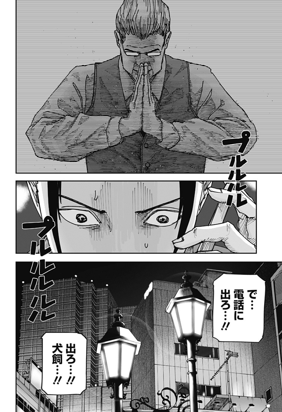 大人大戦 第55話 - Page 22