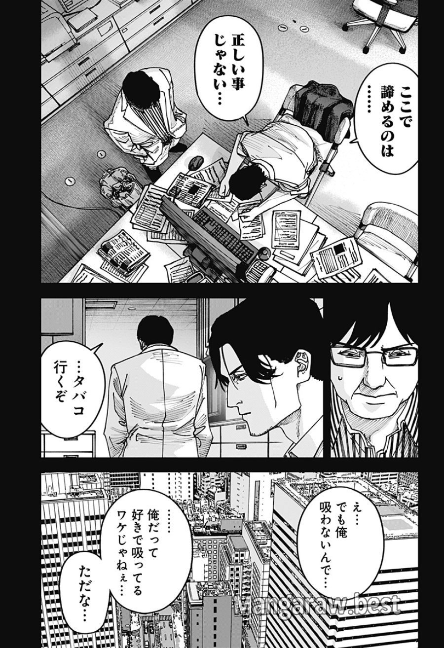大人大戦 第55話 - Page 3