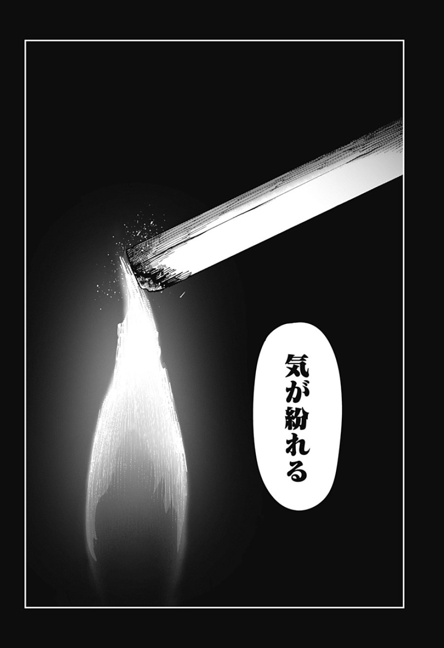 大人大戦 第55話 - Page 4