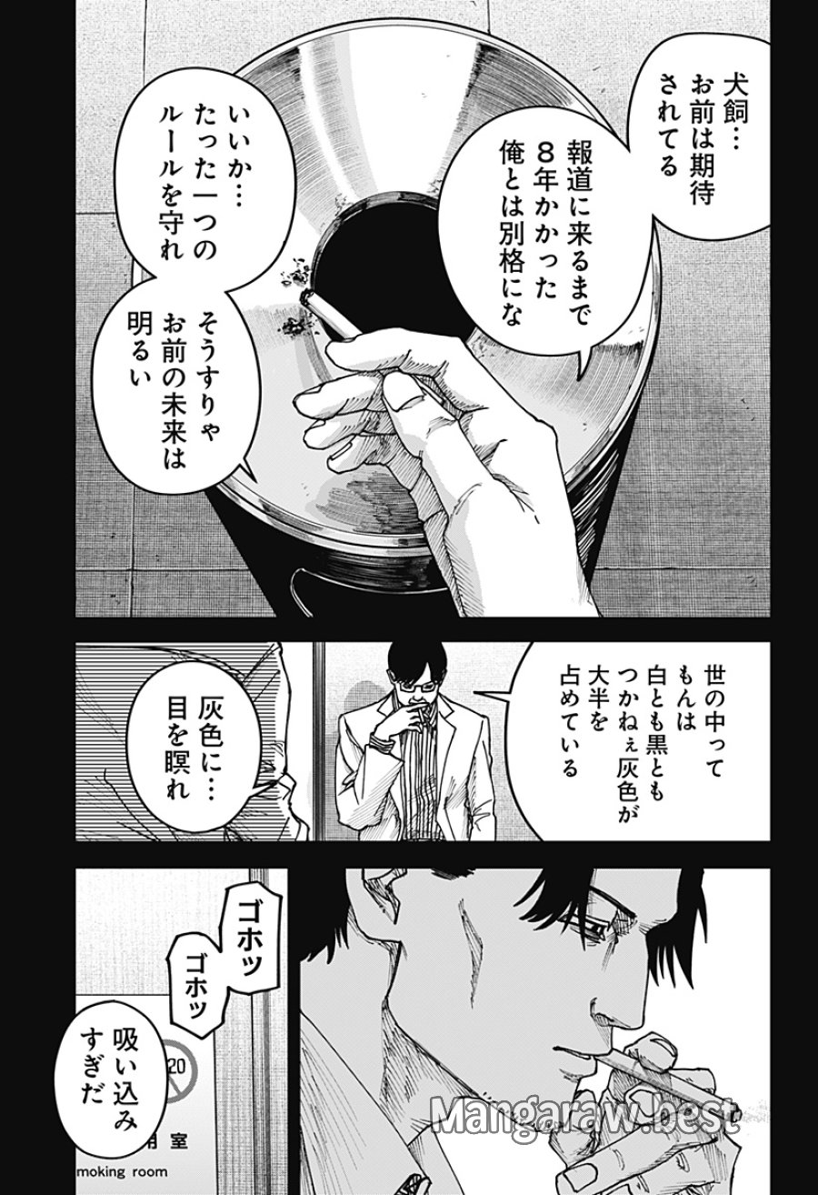 大人大戦 第55話 - Page 5