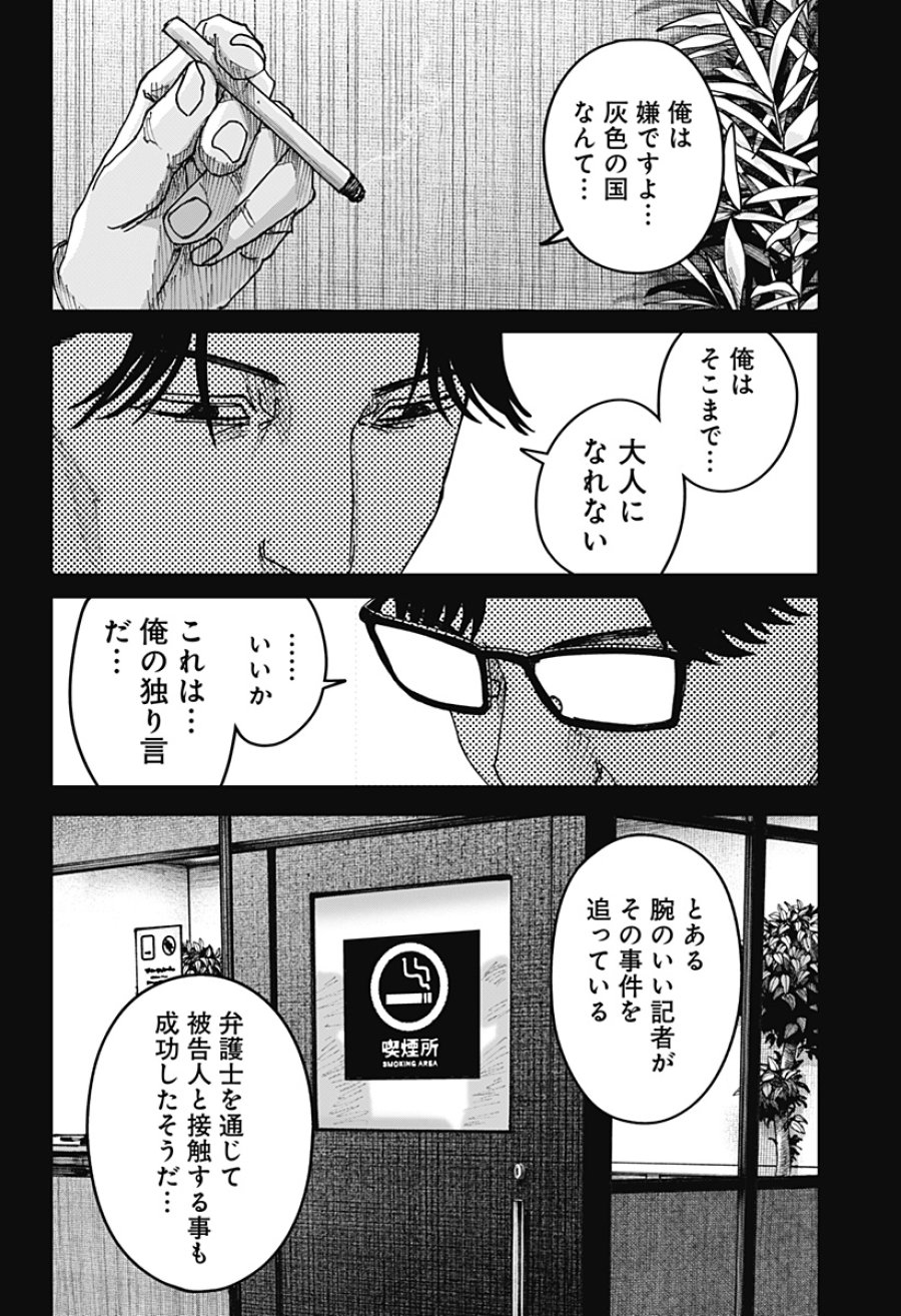 大人大戦 第55話 - Page 6