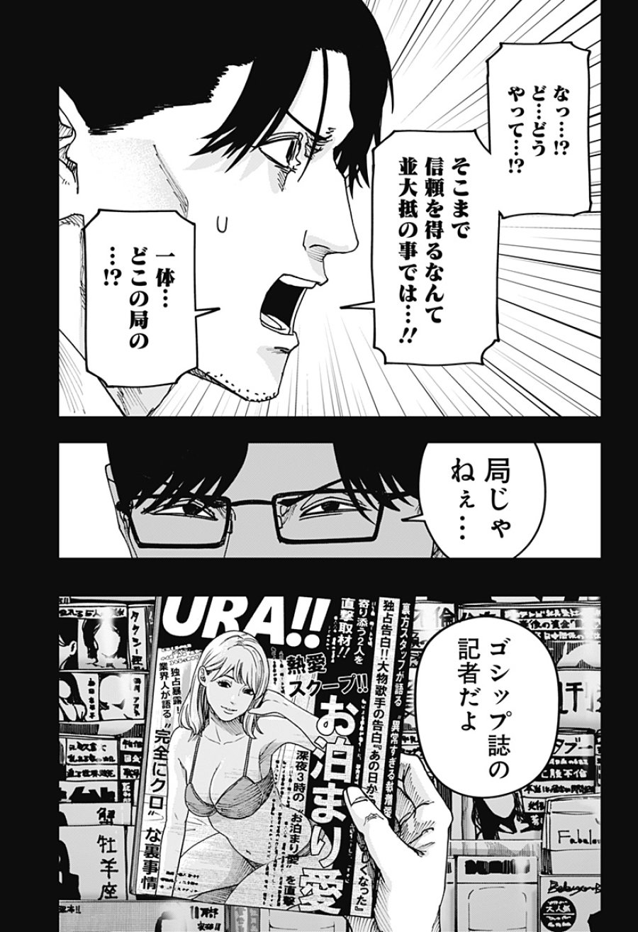 大人大戦 第55話 - Page 7