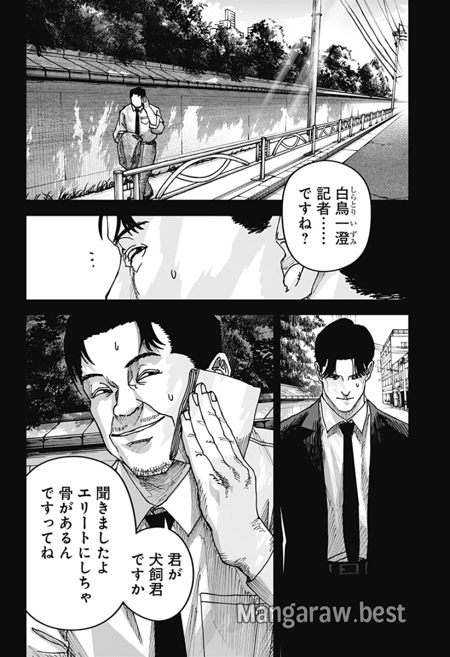 大人大戦 第55話 - Page 8