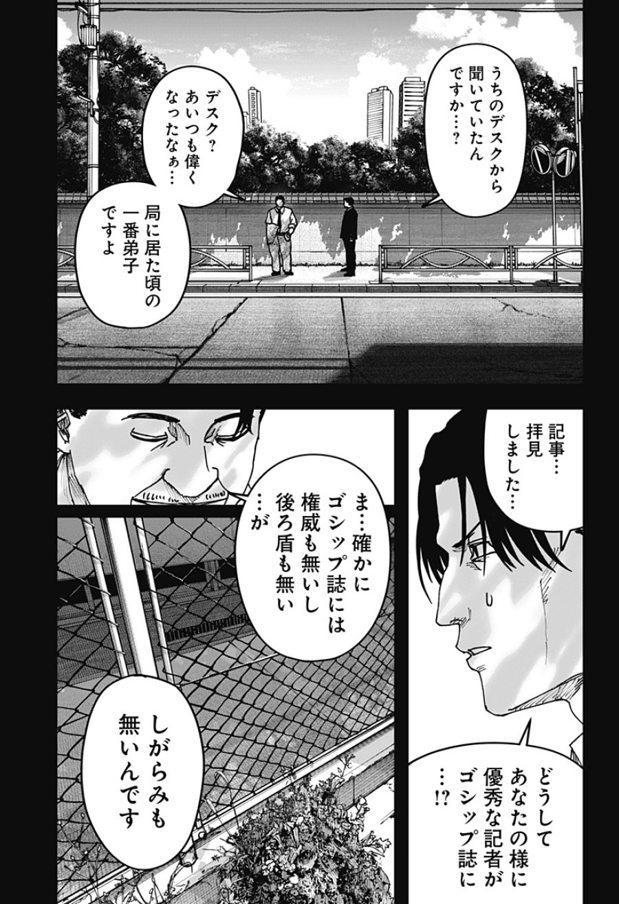 大人大戦 第55話 - Page 9