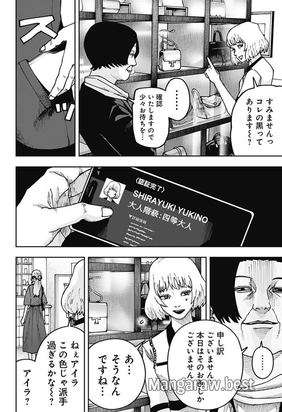 大人大戦 第51話 - Trang 10