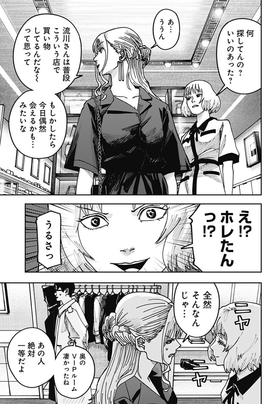 大人大戦 第51話 - Trang 11