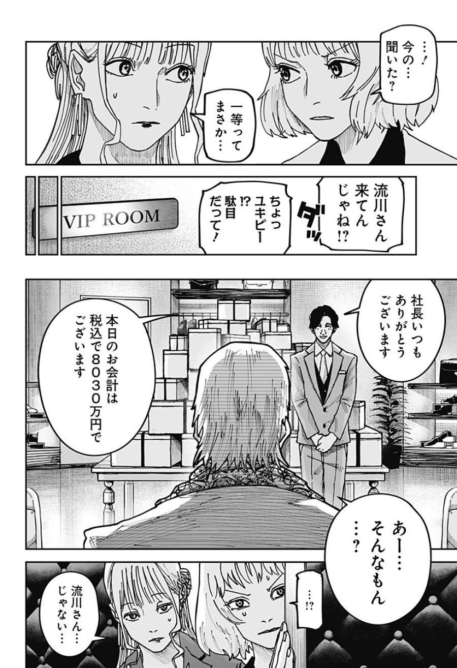 大人大戦 第51話 - Trang 12