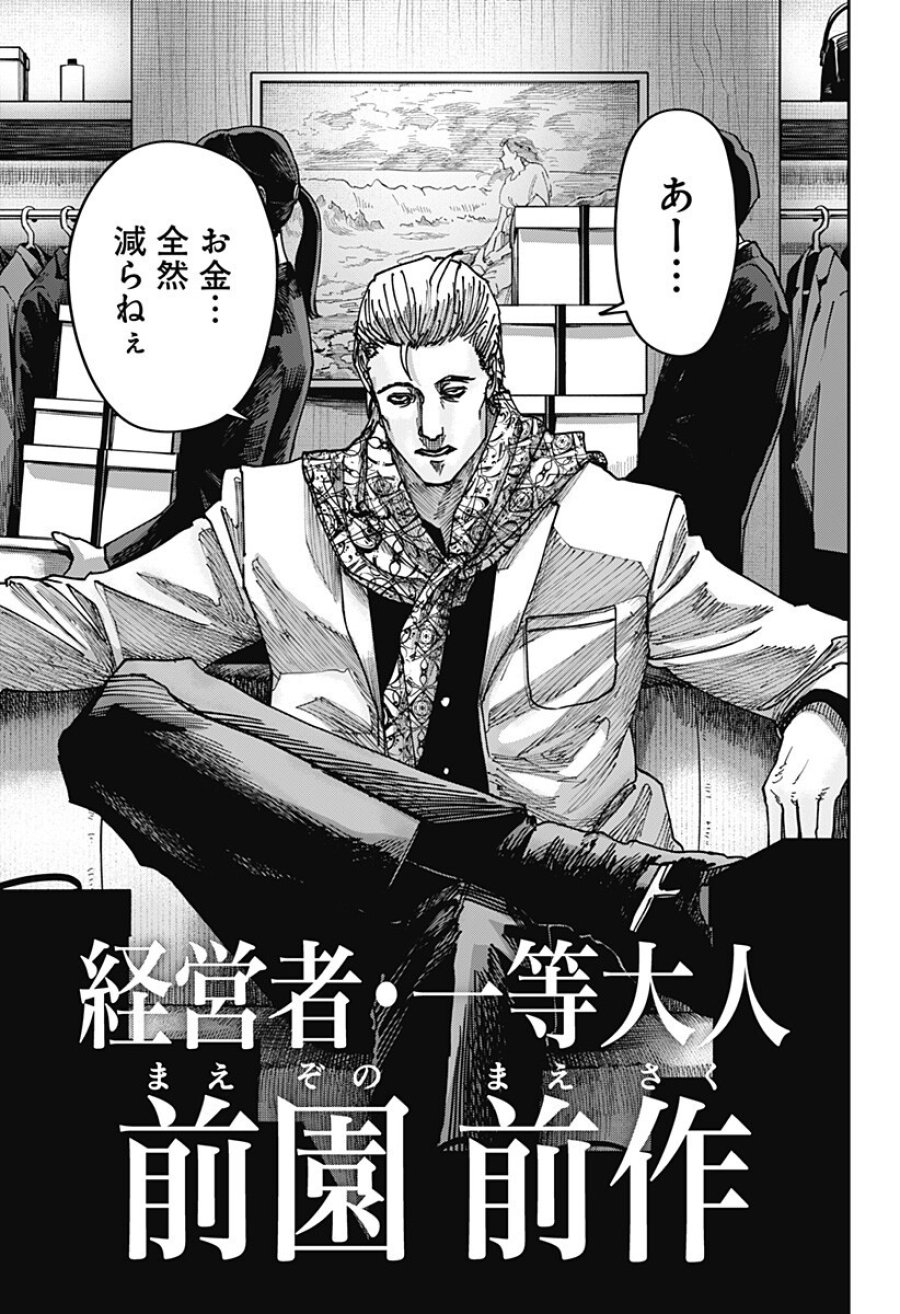 大人大戦 第51話 - Trang 13