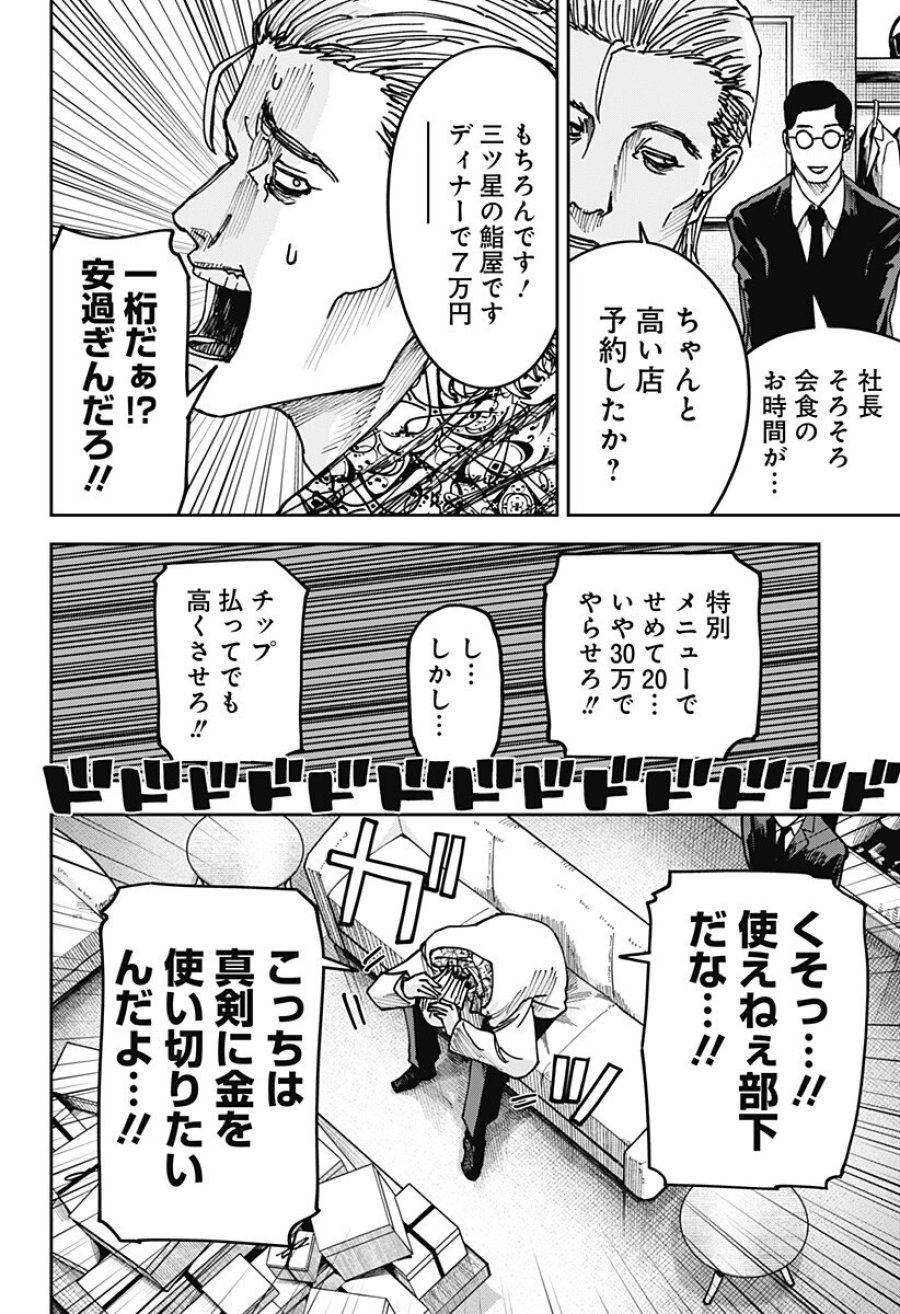 大人大戦 第51話 - Trang 14