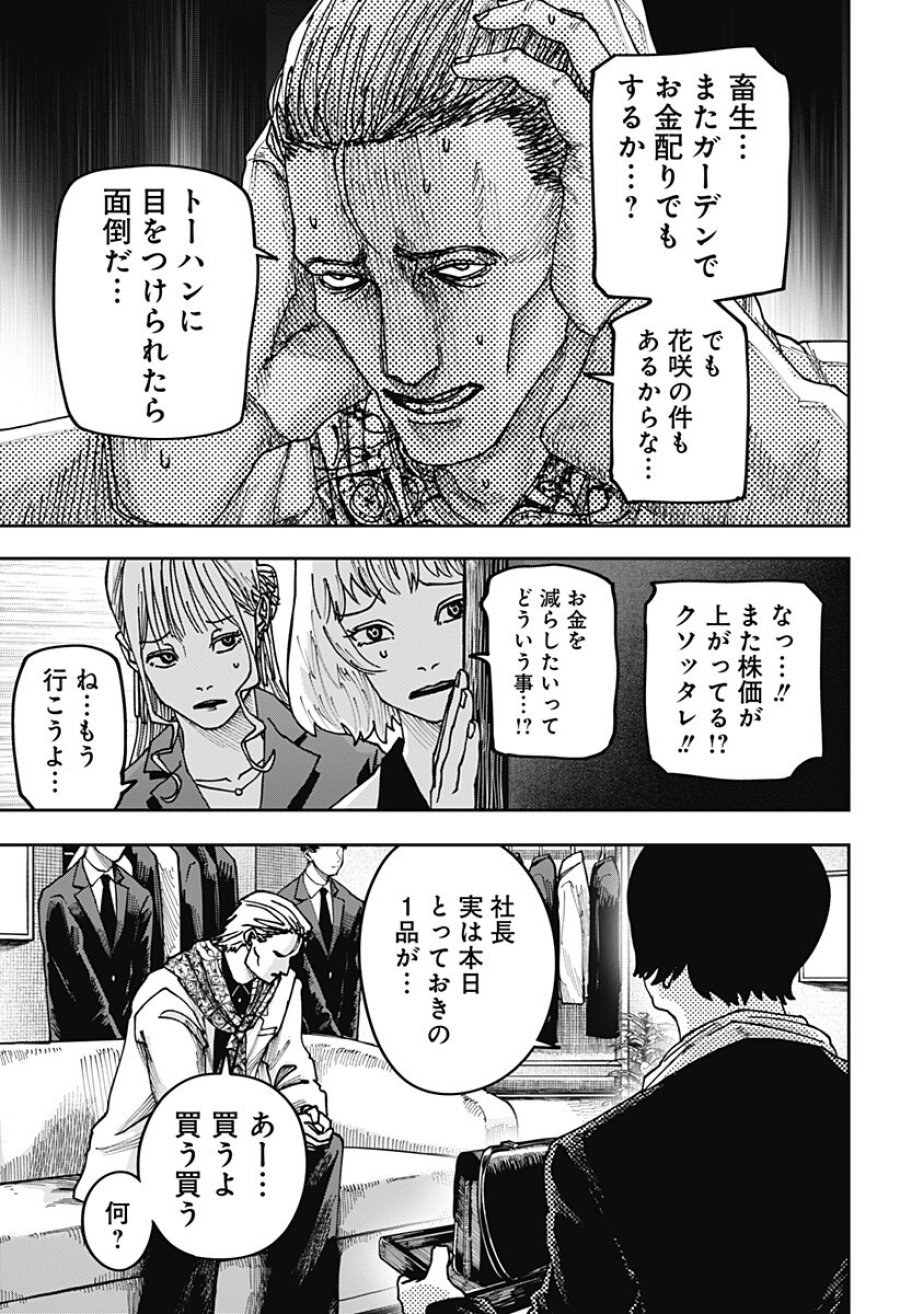 大人大戦 第51話 - Trang 15