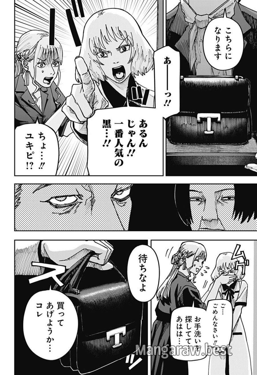 大人大戦 第51話 - Trang 16