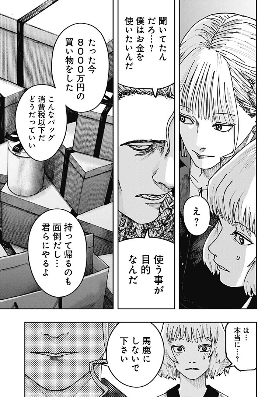 大人大戦 第51話 - Trang 17